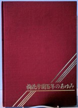 Baika Gakuen 1878-1978 RARE SCARCE Japanese College History Hardcover - £400.91 GBP