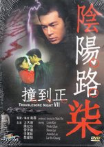 TROUBLESOME NIGHT VII (dvd) *NEW* import, English subtitled, stand-alone story - £23.97 GBP