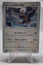 Pokemon Card Lot Of 50 - All Japanese - £4.77 GBP