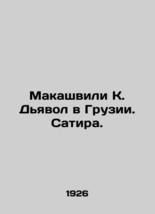 Makashvili K. The Devil in Georgia. Satire. In Russian (ask us if in doubt)/Maka - £314.40 GBP