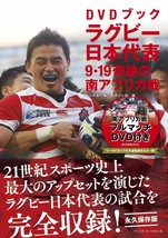 DVD Book Miracle Game World Cup of Rugby South Africa vs Japan Sep. 19 Japanese - £61.99 GBP