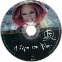 I KORI TOU ILIOU (Aliki Vougiouklaki, Kostas Karras, Spyros Kalogirou) DVD...... - £12.69 GBP