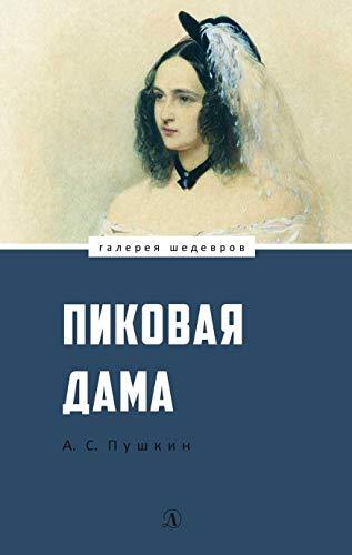 Pikovaja dama [Plastic Comb] Pushkin Aleksander Sergeevich - $15.68