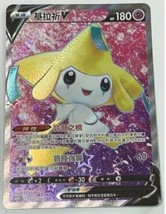 Pokemon Chinese Card Jirachi V SR 071/067 s10D Holo Mint Time Gazer Jirachi V  - £7.22 GBP