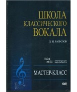 Shkola klassicheskogo vokala [Paperback] L. N. Morozov - $19.60