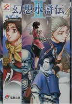 novel: Genso Suikoden II vol.4 2001 Dengeki Bunko Japan Book - £25.25 GBP