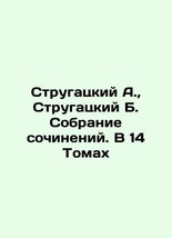 Strugatsky A. Strugatsky B. Collection of Works. In 14 Volumes In Russian (ask u - £1,513.50 GBP