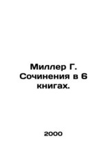 Miller G. Writings in 6 Books. In Russian (ask us if in doubt)/Miller G. Sochine - £230.61 GBP