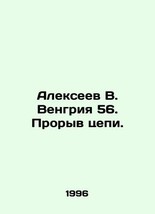 Alexeev V. Hungary 56. Breakthrough of the chain. In Russian (ask us if in doubt - $399.00