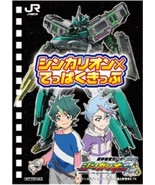 Cahier cadeau du musée ferroviaire &quot;Shinkarion x Teppaku Ticket&quot; - $14.02