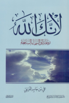 كتاب لأنك الله - رحلة الى السماء السابعة - الجزء... - £23.49 GBP