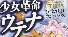 Revolutionary Girl Utena Shojo Kakumei Japan Anime Comic Manga Book Vol 3 JP - $22.95