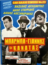 Barba Giannis O Kanatas (1957) Alexandrakis,Kourkoulos,Helmy,Avlonitis Greek Dvd - £11.00 GBP