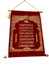 Islamic  wall hanging home decor with  Ayatul Kursi  ( Size and 16x12 in... - $14.99