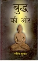 Buddh Ki Aur [Hardcover] - £20.39 GBP