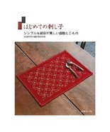 My First Simple Sashiko Embroidery Japanese Craft Book - $31.07