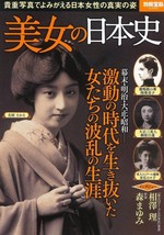 Japanese History of Beautiful Women Photo Collection Book - £27.76 GBP