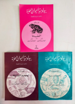 lot 3 Arabic &amp; English Animal book كتاب بيولوجية الحيوان العلمية 3 اجزاء... - £59.94 GBP