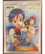 Pokemon S-Chinese Sun&amp;Moon CSM2DC-347 SR TV Reporter Holo Mint Trainer Card - £30.00 GBP