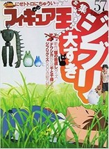 Figure King 57 Japan Magazine &quot;I love Studio Ghibli&quot; Special Book Japanese - £18.69 GBP