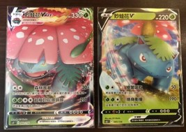 PTCG Pokemon Chinese Sun &amp; Moon Venusaur V + VMAX Gigantamax SCB F 2 Cards Mint - £30.62 GBP