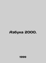 ABC 2000. In Russian /Azbuka 2000. - £558.74 GBP