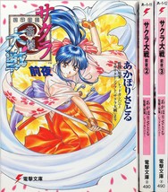 Sakura Wars novel Zenya 1~3 Complete Set Japan Book Dengeki Bunko - £19.07 GBP