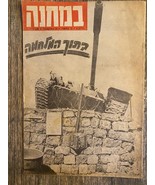 Israel Army Magazine IDF BeMahane Yom Kippour War 1973 - $761.96 MXN