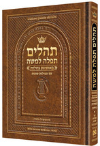 Artscroll Hebrew Only Large Print Tehillim with English Introductions  - £13.33 GBP