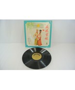 參炳榮, 李芬芳 ‎– Chinese Folk Vinyl Record LP Tien Shing Records TSLP-2040 Ho... - £30.35 GBP