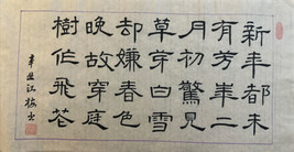 chinese calligraphy Brush Painting  on Rice Paper 18”x9.5”《春雪》— 唐•韩愈 - £14.67 GBP