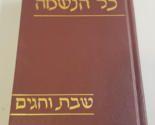 KOL HANESHAMAH: Shabbat Vehagim HEBREW &amp; ENGLISH Prayer Book- 3E Teutsch... - $46.99