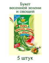 Universal seasoning &quot;Bouquet of spring greens and vegetables&quot; Seasoning,... - $28.00