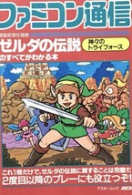 Legend Of Zelda Triforce Subete Game Guide Sfc Book 1992 Famicom Tsushin - £39.73 GBP