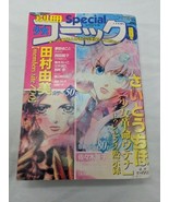 Japanese Utena Saito Chiho Special Manga Comic Book - $44.01 CAD