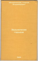 Zadymlenie gorodov. In Russian /Urban Smoke  - $299.00