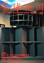 Kankyu Okoku #32 2004 Stereo Sound Tube Kingdom Amplifier Fan Book Japan - £50.49 GBP