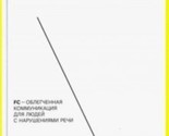 Bezmolvnye. FC-oblegchennaja kommunikatsija dlja ljudej s narusheniem re... - $21.00