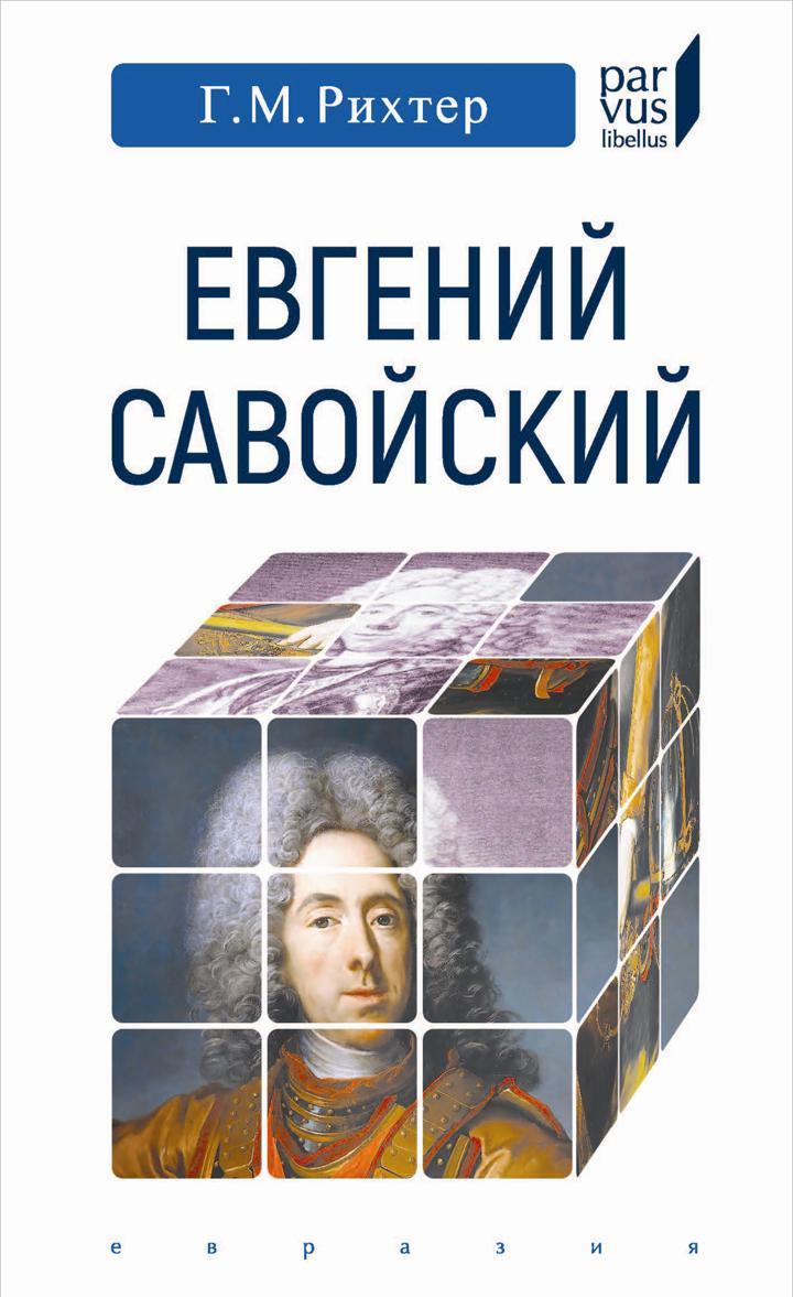 Evgenij Savojskij - $14.00