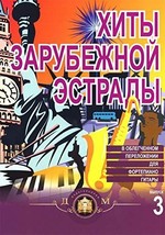Khity zarubezhnoj estrady. Foreign popular songs in easy arrangements fo... - $11.76