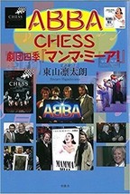 ABBA CHESS Theatre Shiki &quot;Mamma Mia!&quot; Japanese Book from Japan - £26.01 GBP