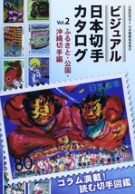 Visual Japanese Stamp Catalog Book #2 Home Town Park Okinawa Stamps Edition - £40.14 GBP