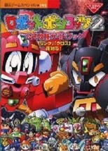 Robopon Sun, Star and Moon Versions Robot Pon Kotz 2 Official Guide Book GBA - £42.25 GBP