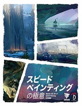 &quot;Master the Art of Speed Painting&quot; 3DTotal.com Japanese Ver. Japan Book - $53.84