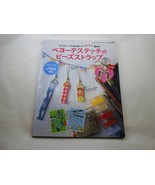 Peyote Stitch Beads Strap 186 items /Japanese Beads Craft Pattern Book M... - £23.31 GBP