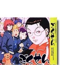 Gokusen Original Sound Track - $8.99