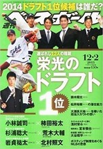 Weekly Baseball Magazine 2013 12/2 Sports Book Draft 12 selected Players - £23.88 GBP