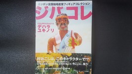 Yukinori Dehara Figure Libro fotografico Jibacole Collezione nazionale d... - $42.60