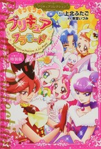 Futago Kamikita Manga Kirakira PreCure a la Mode 2 Collection Special Ed... - £37.29 GBP