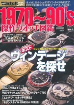 Power Watch SP 1970-90&#39;s 2011 Vintage Kessaku Zukan 1  Japan Book - £31.17 GBP